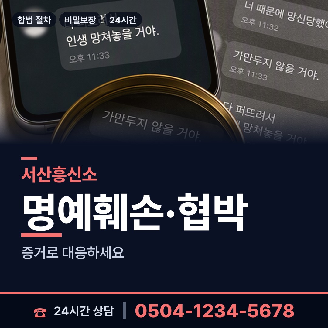 서산 동문1동 내연녀조사 상담 안내