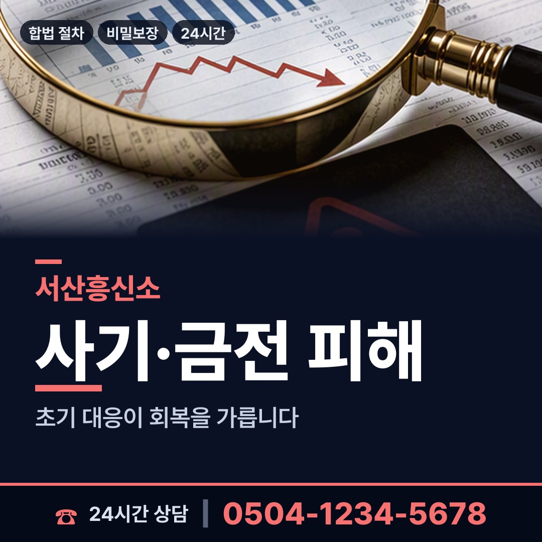 서산 동문1동 신용조사 상담 안내