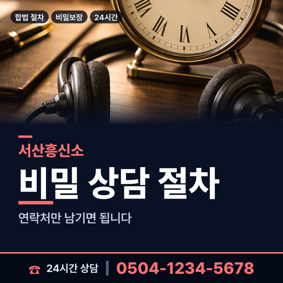 서산 동문1동 불륜현장적발 상담 안내