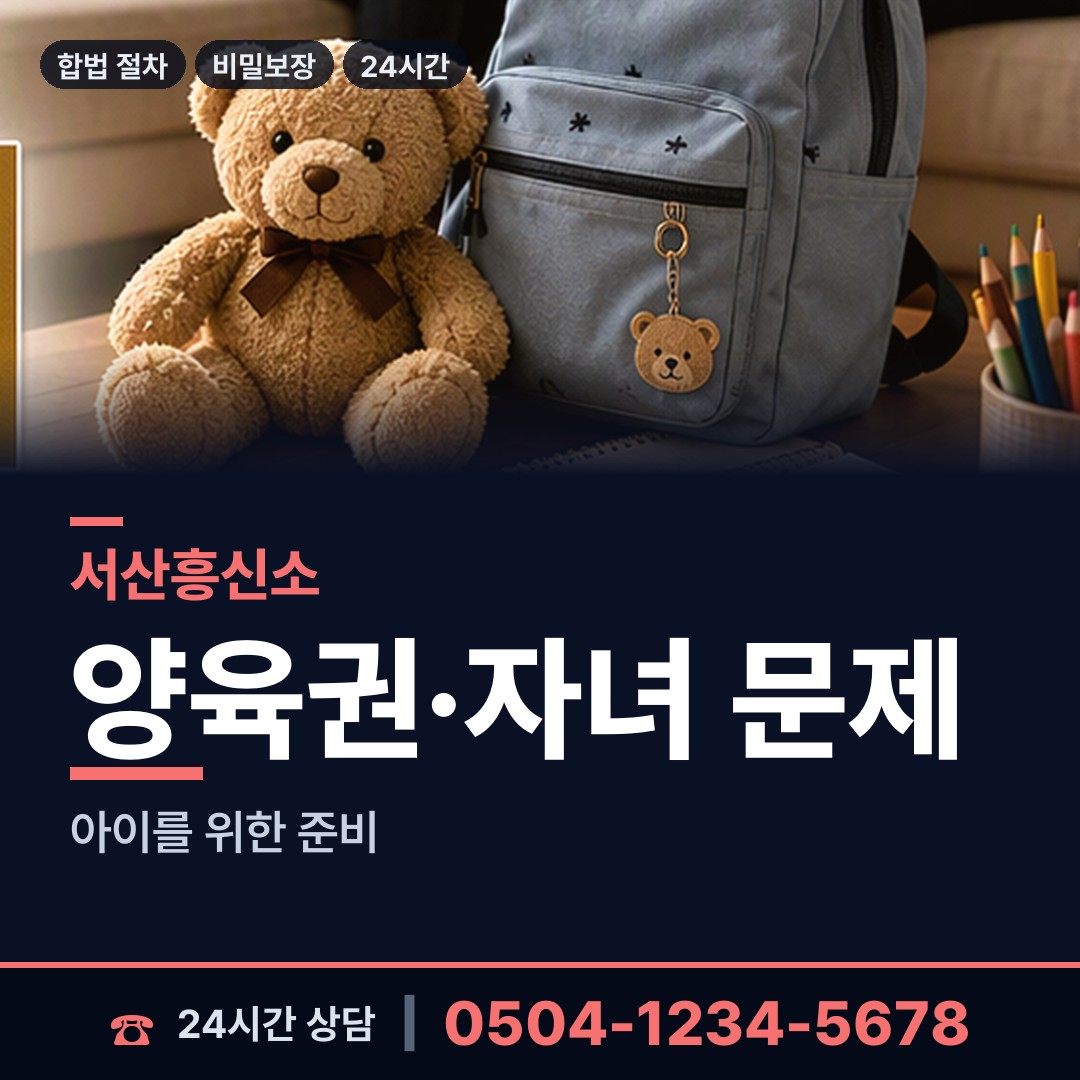 서산 동문1동 탐정사무소 상담 안내
